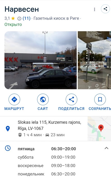 Riga, SLOKAS IELA 115 Narvesen