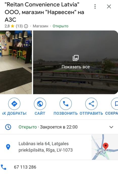 RIGA, LUBANAS IELA 64, narvesen