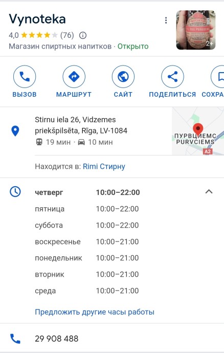 Riga, Stirnu iela 26 Vynoteka