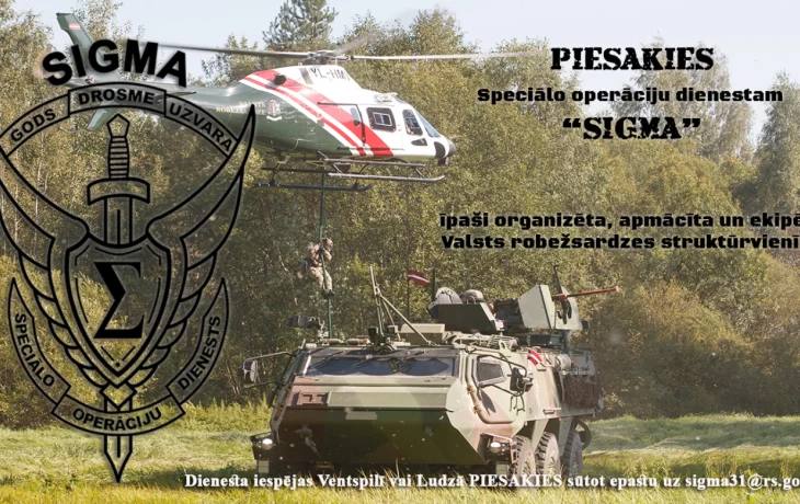 Служба в "Sigma": Начни свой путь!